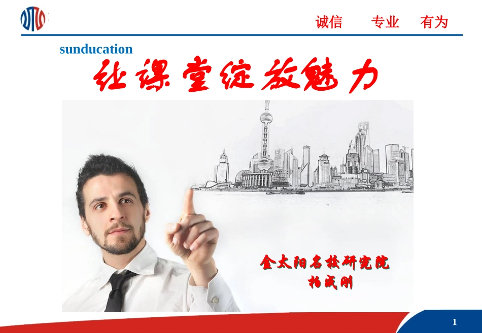 让高效课堂绽放魅力_第1页