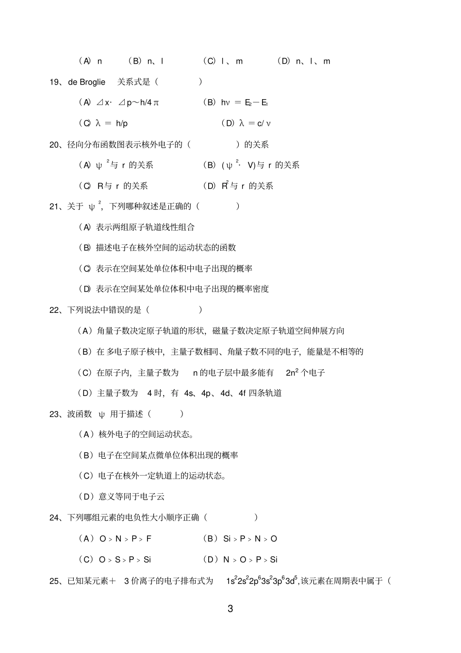 临床本科基础化学期考试题_第3页