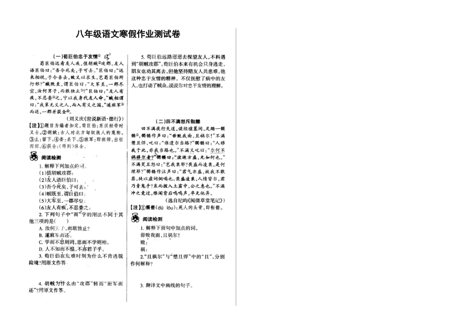 八年级语文寒假作业测试卷_第1页