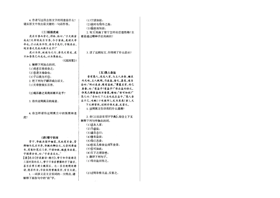八年级语文寒假作业测试卷_第2页