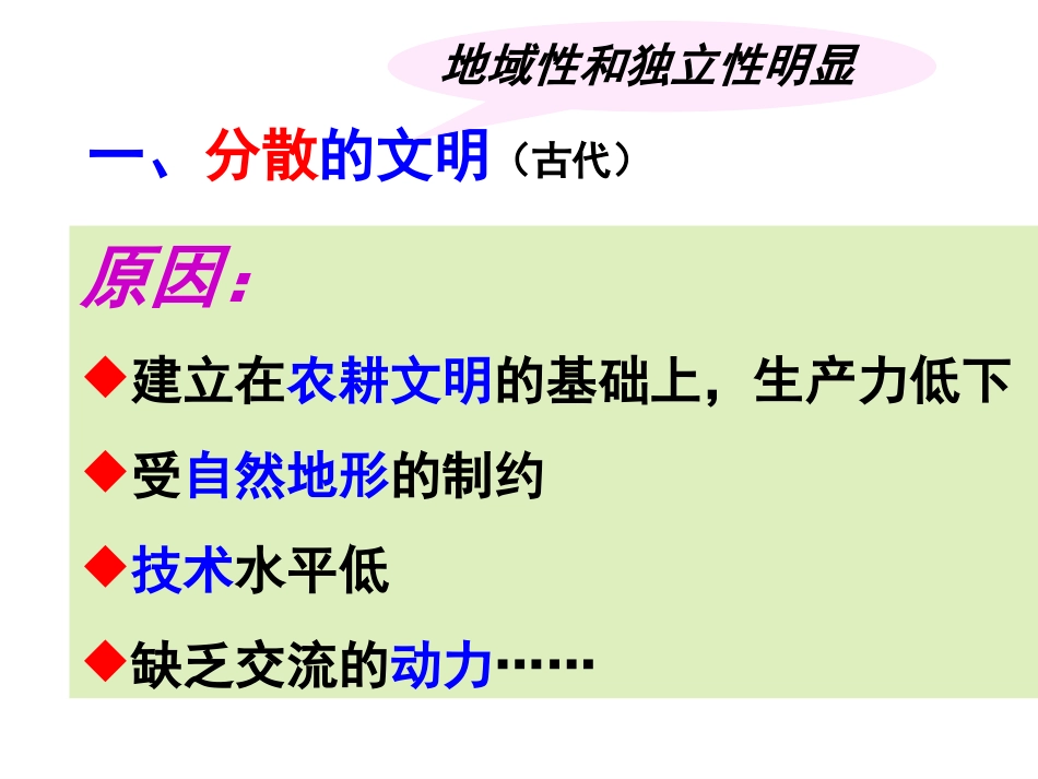 专题五第一课开辟文明交往的新航线_第3页