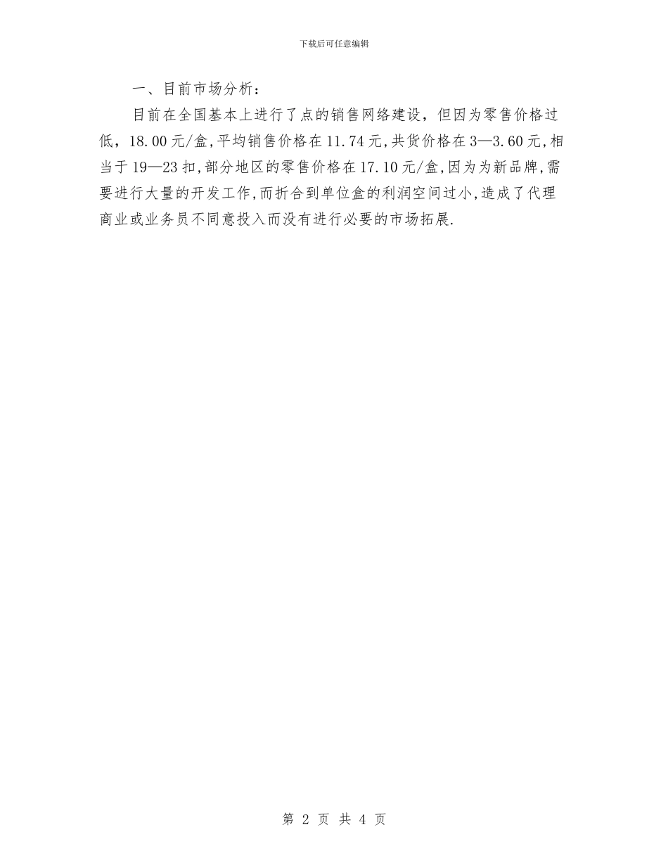 今年医药销售总结及销售工作计划与今年我们不过节_第2页