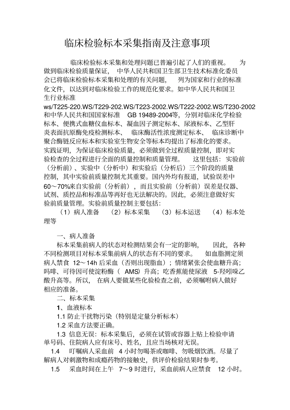 临床标本采集指引资料_第2页