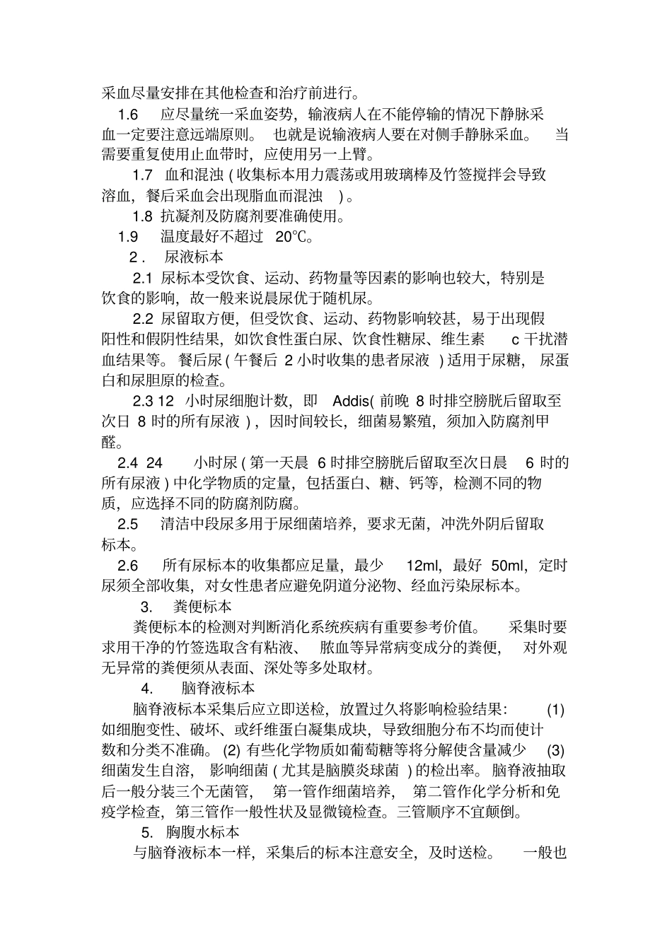 临床标本采集指引资料_第3页