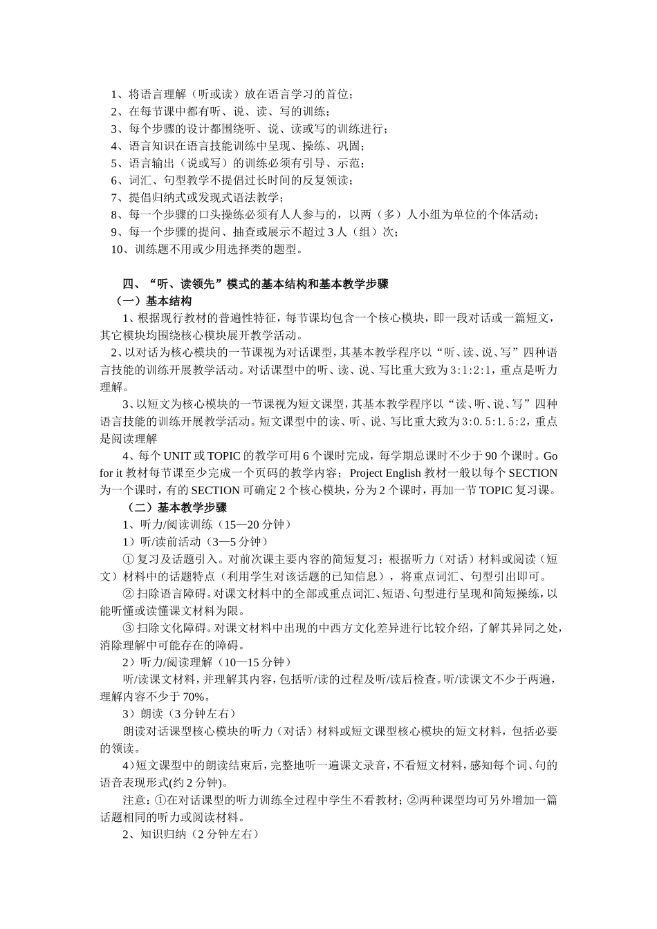 初中英语“听、读领先”课堂教学模式_第2页
