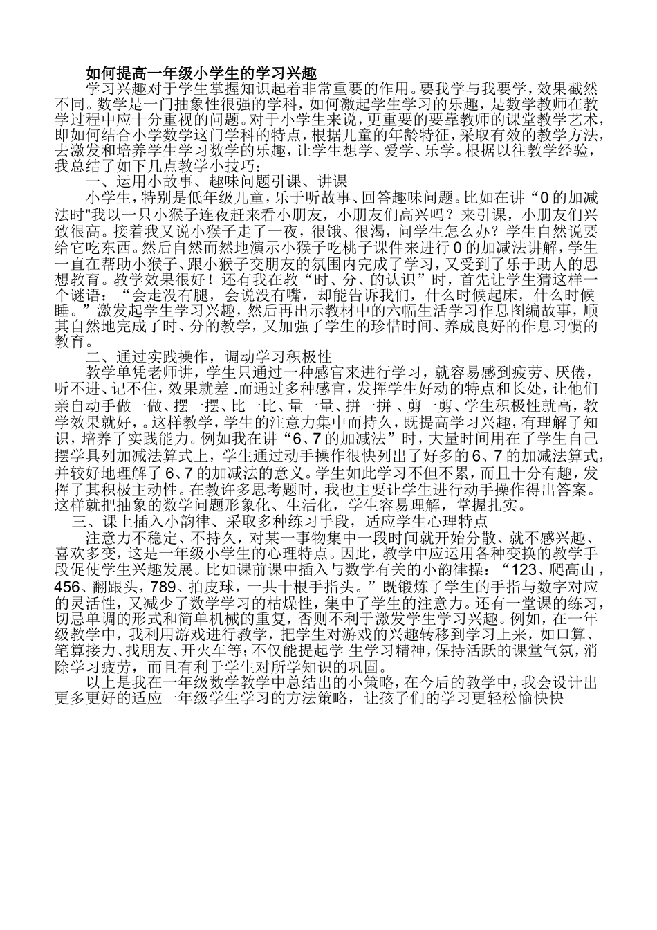 如何提高一年级小学生的学习兴趣_第1页