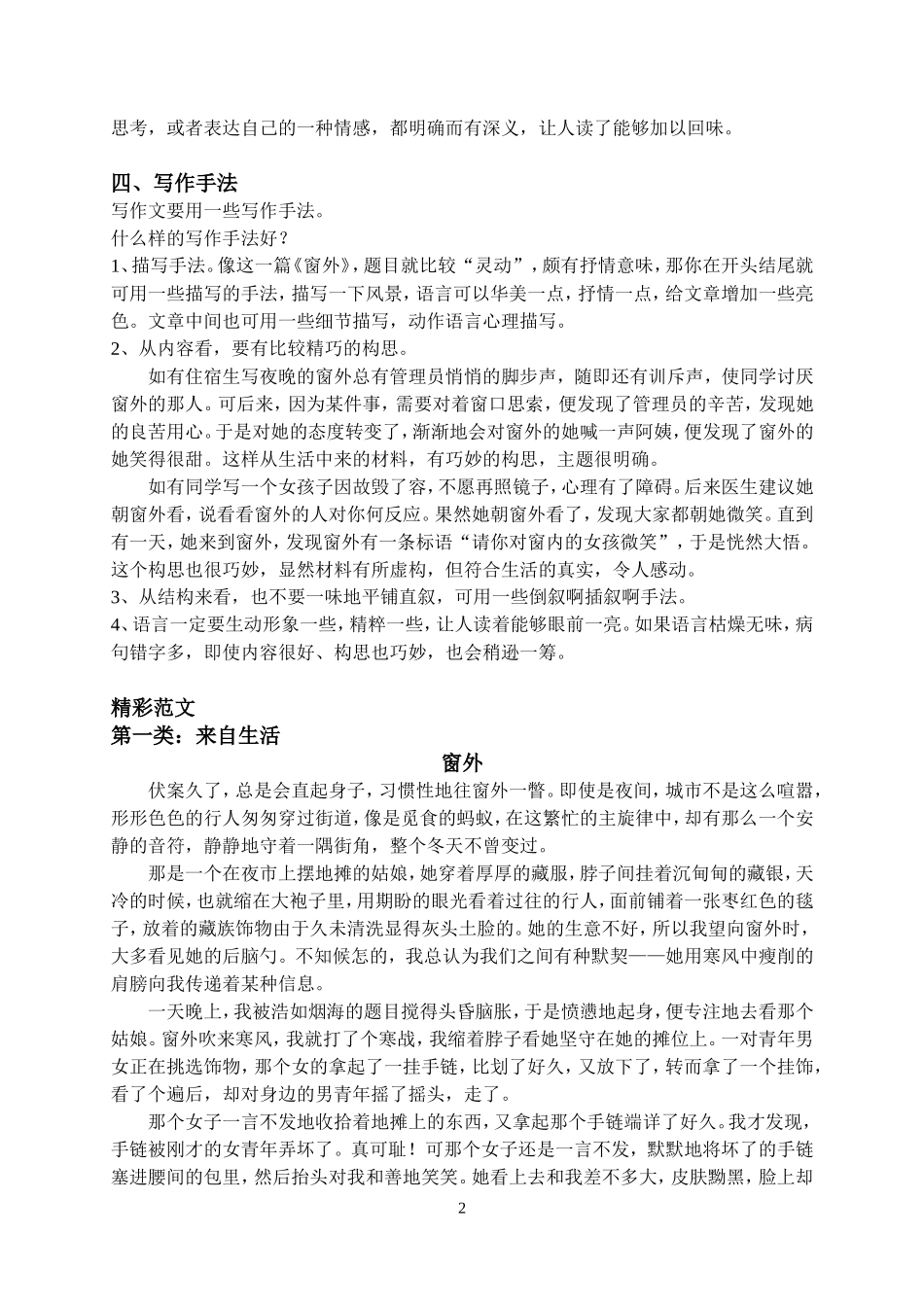 命题作文《窗外》_第2页