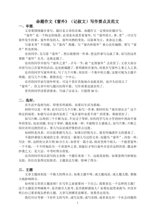 命题作文《窗外》