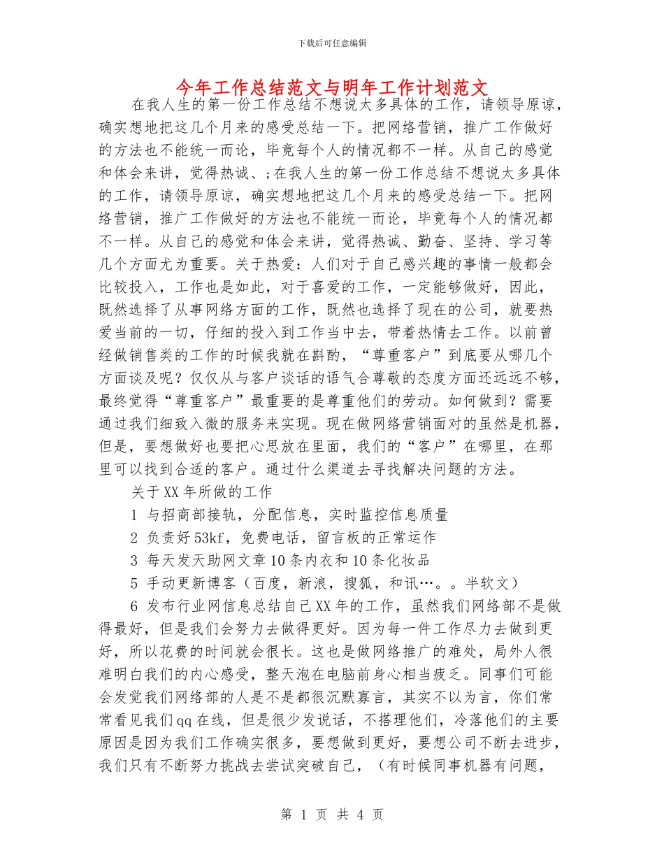 今年工作总结范文与明年工作计划范文_第1页