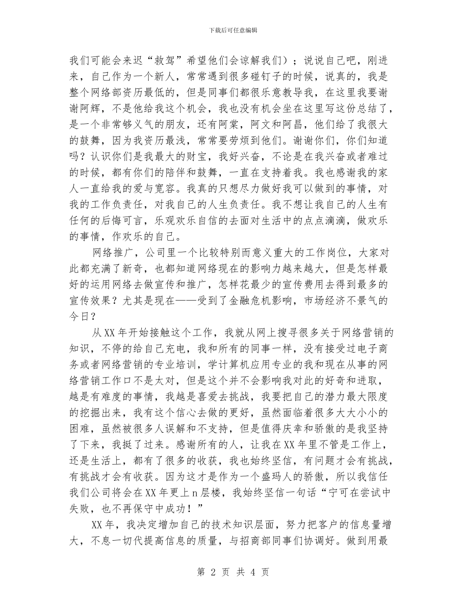 今年工作总结范文与明年工作计划范文_第2页