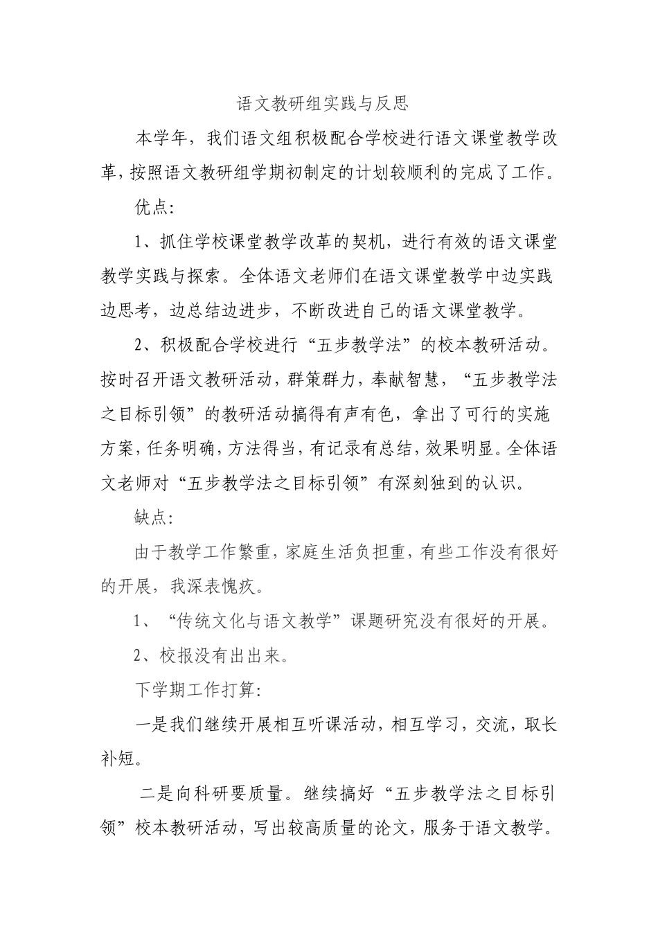 语文教研组实践与反思_第1页