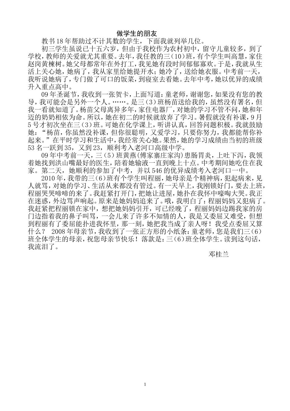 邓桂兰一帮一结对_第1页