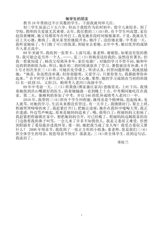 邓桂兰一帮一结对