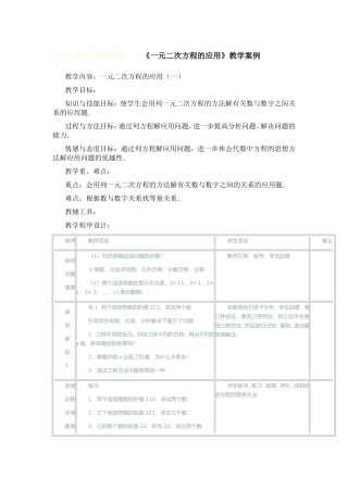 《一元二次方程的应用》教案