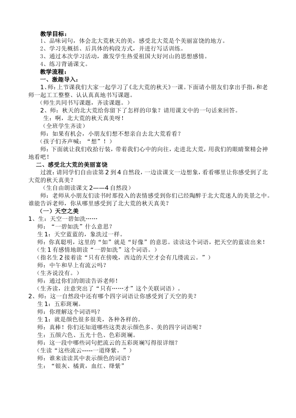 北大荒的秋天（教案_第1页