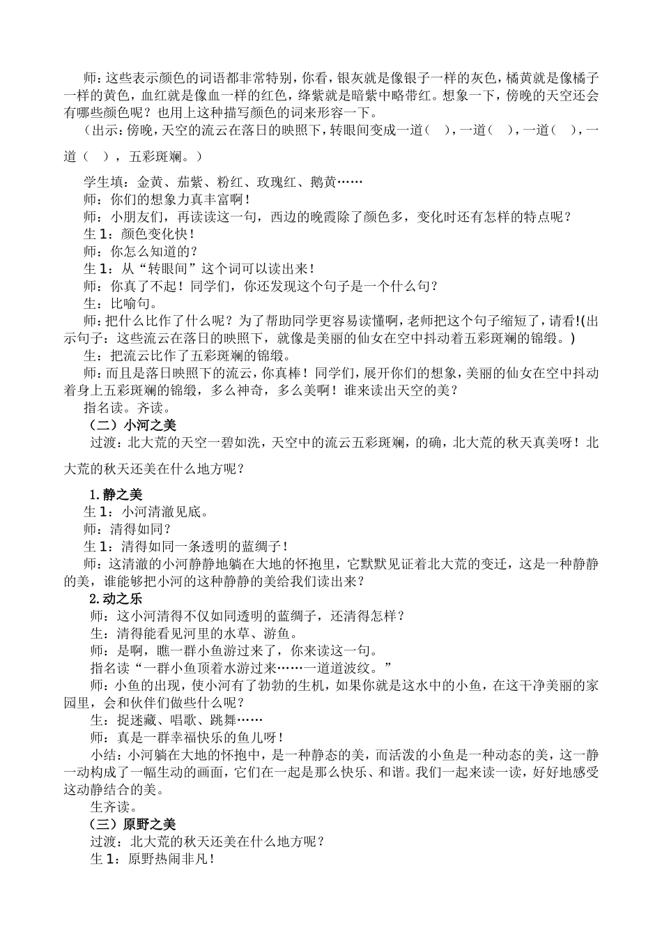 北大荒的秋天（教案_第2页