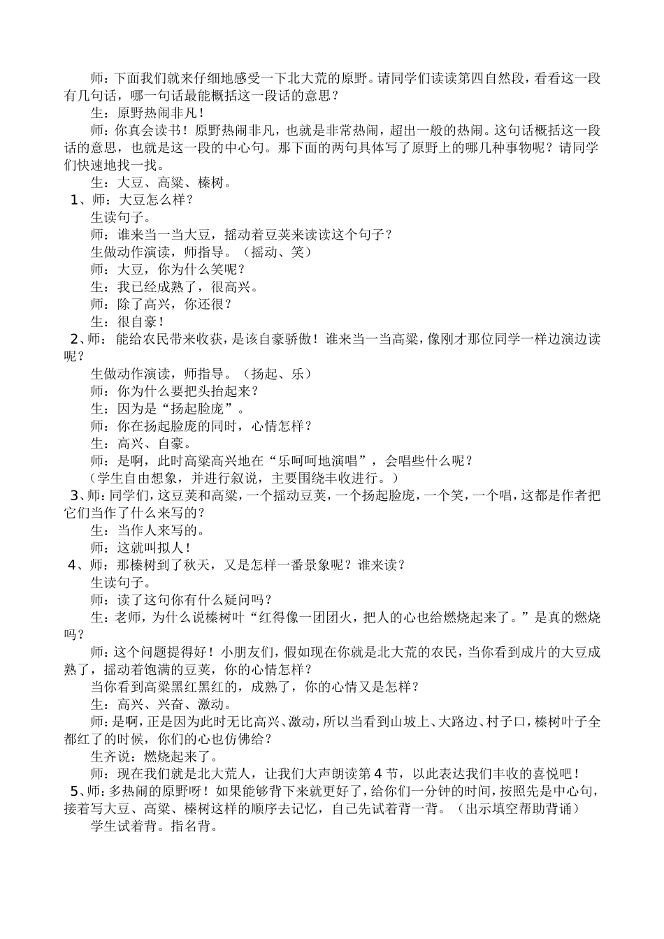 北大荒的秋天（教案_第3页