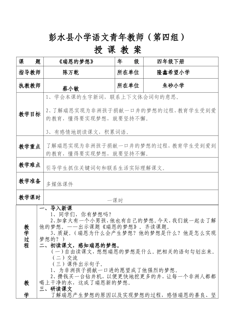 《瑞恩的梦想》教案_第1页