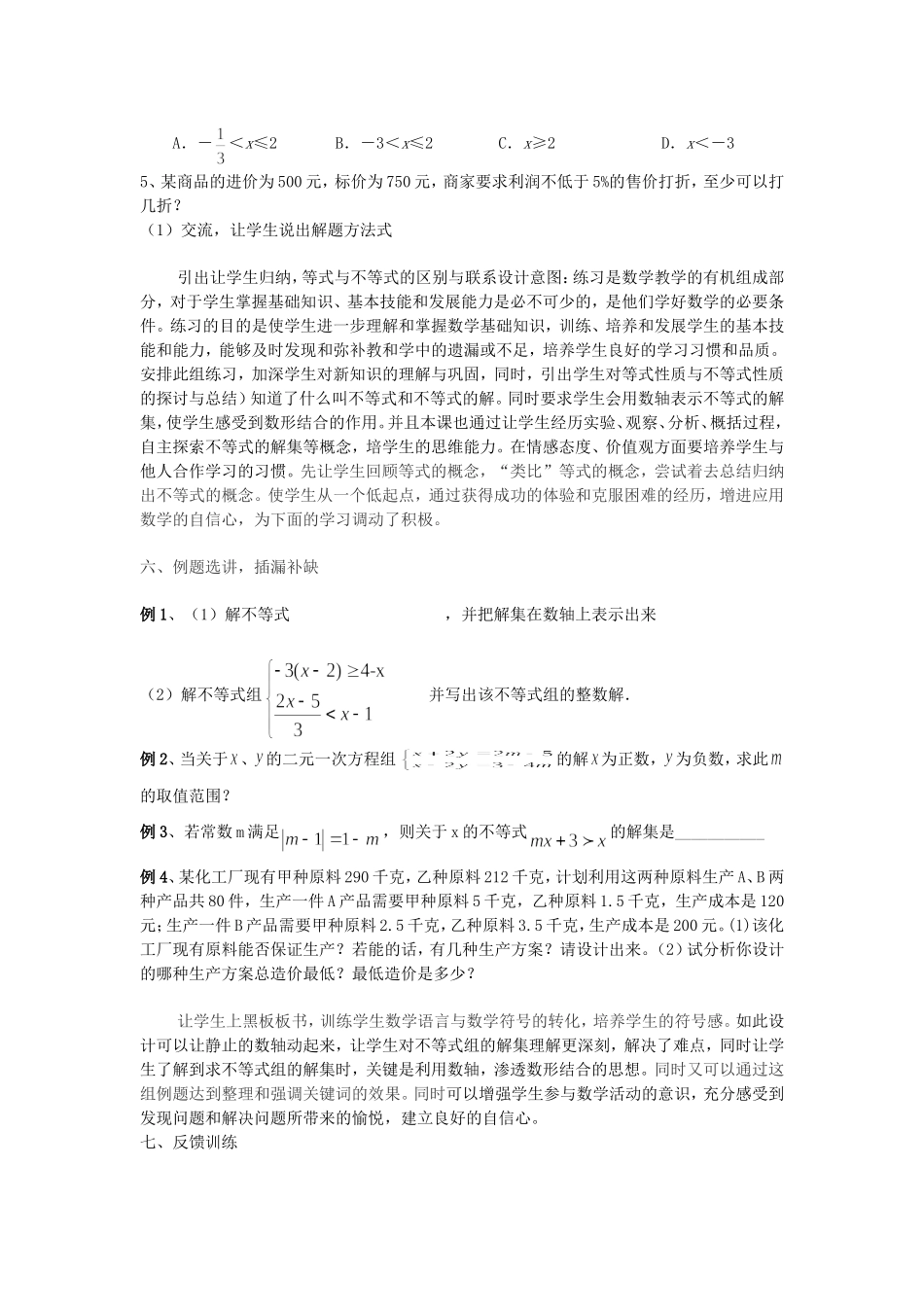 一元一次不等式组说课_第3页