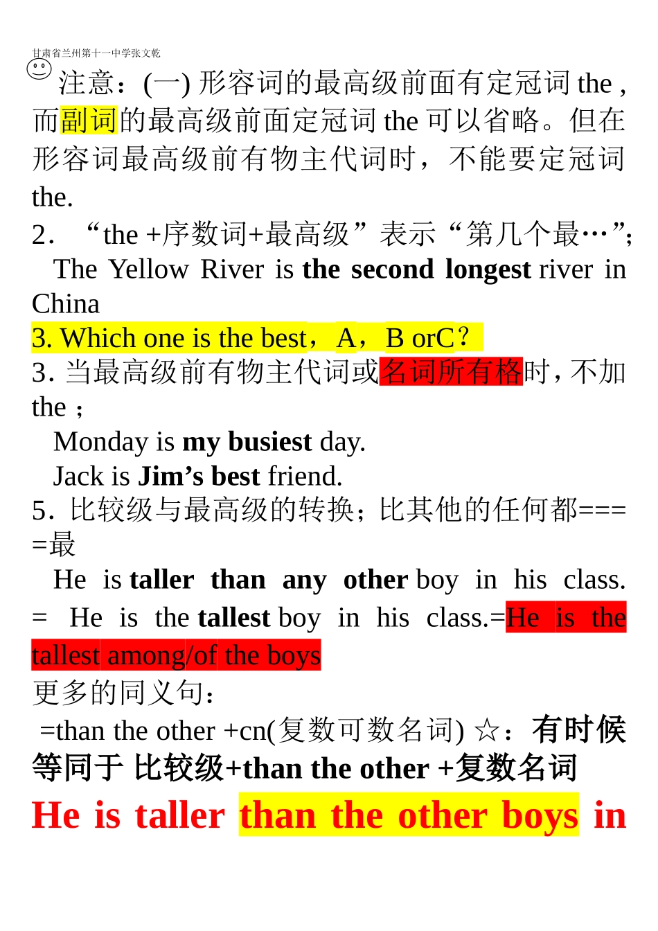 最高级讲解(兰州十一中张文乾)_第2页