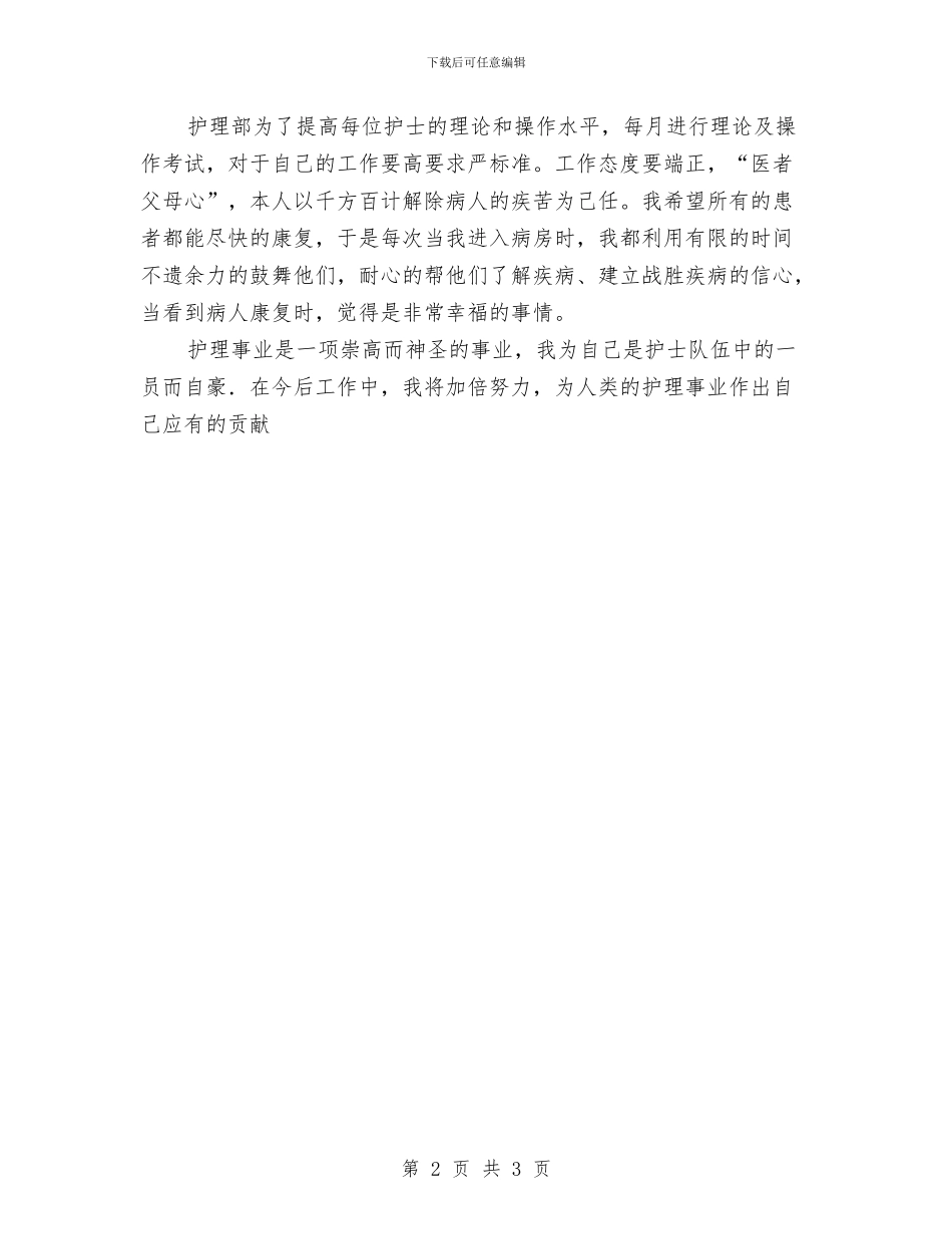 今年护士年末工作事项与今年社区计划生育流动人口的工作总结汇编_第2页