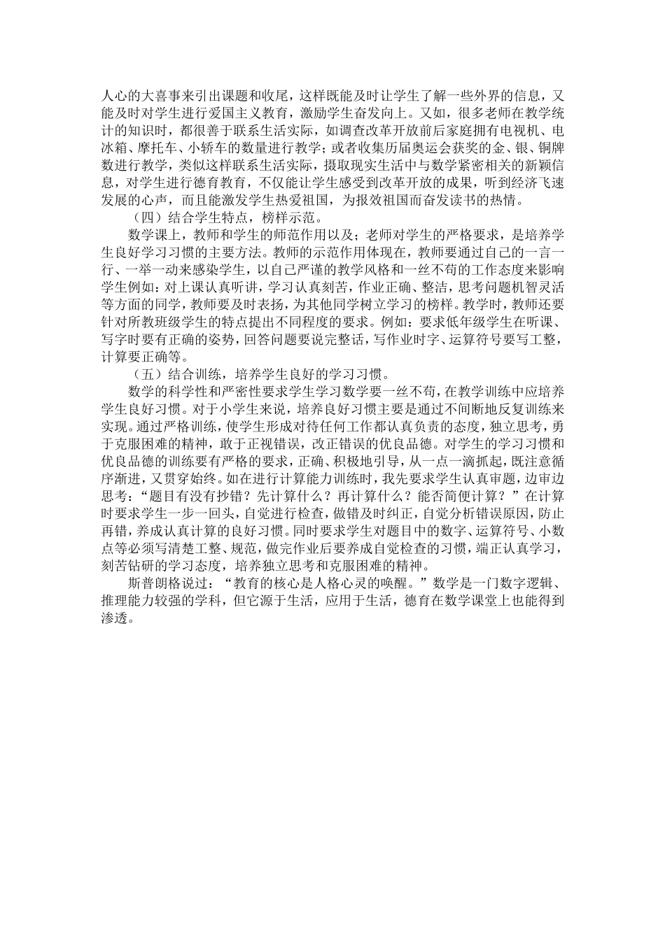 浅谈在小学数学教学中渗透德育教育_第2页