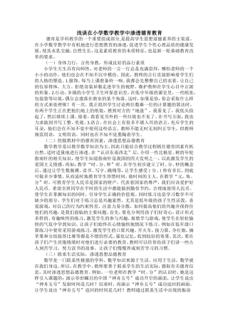 浅谈在小学数学教学中渗透德育教育