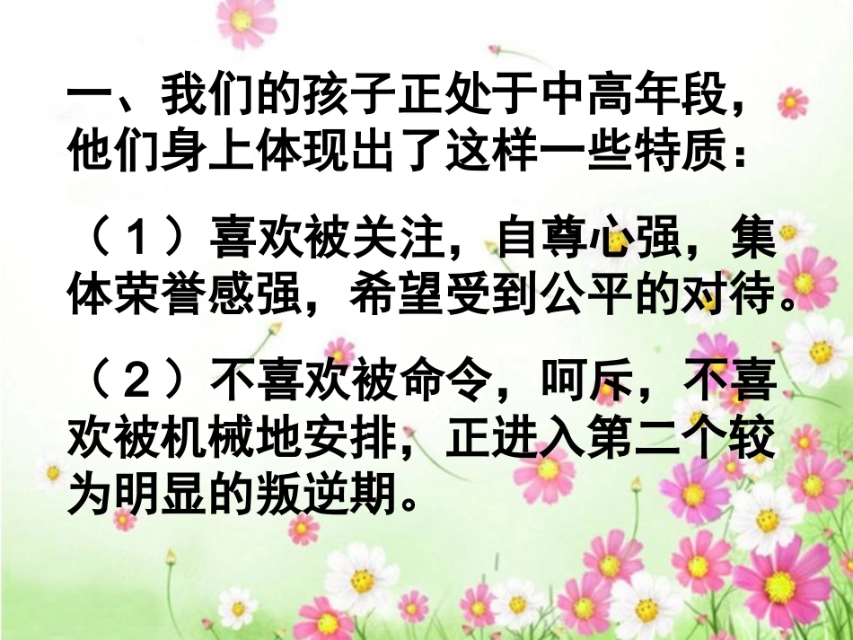 ４０５班秋季家长会_第2页