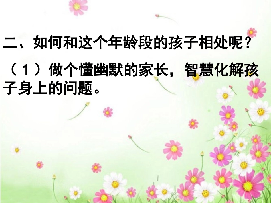 ４０５班秋季家长会_第3页