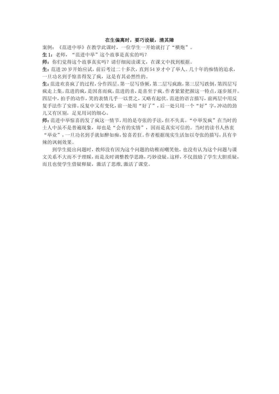 语文课堂教学生成案例_第1页