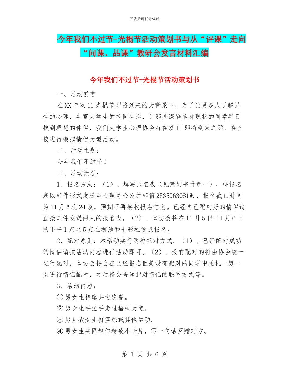 今年我们不过节_第1页