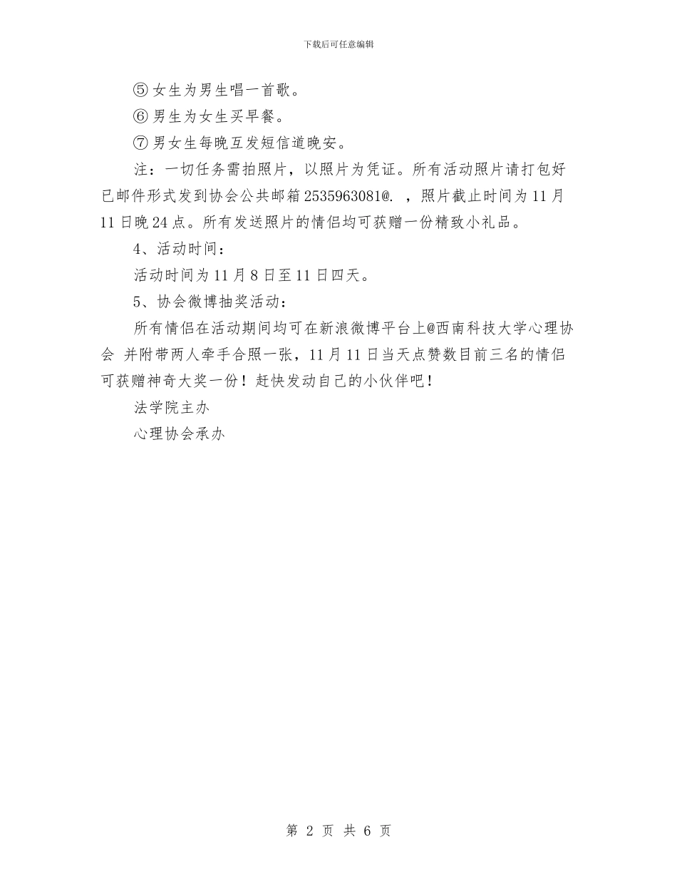 今年我们不过节_第2页