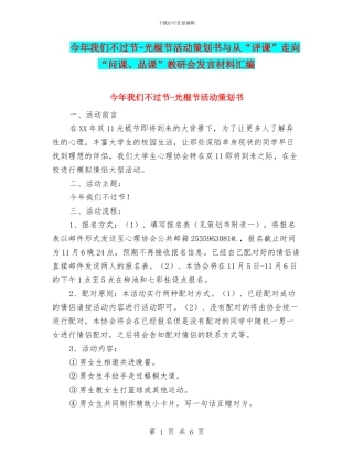 今年我们不过节