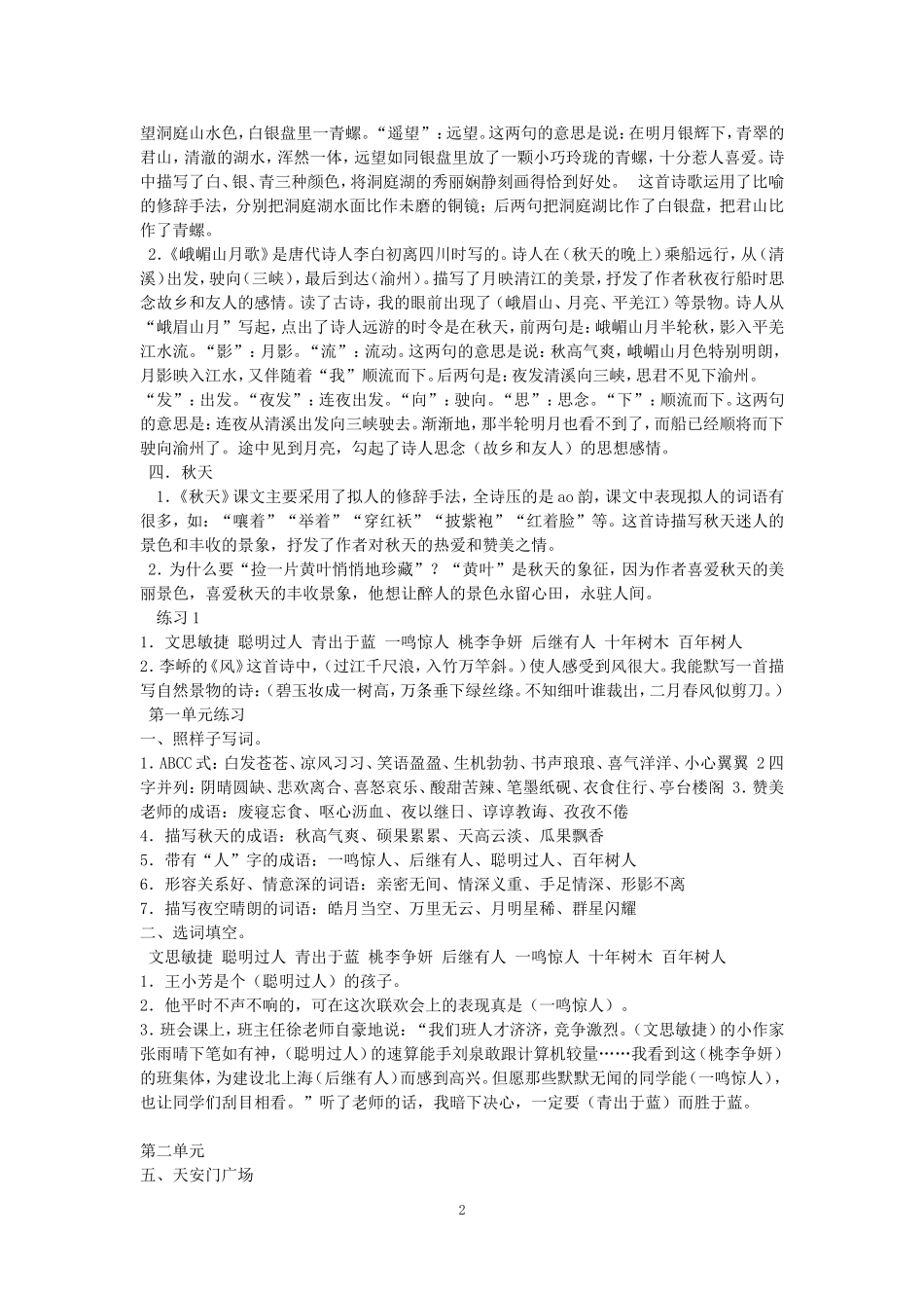 苏教版小学语文四年级上册复习资料_第2页