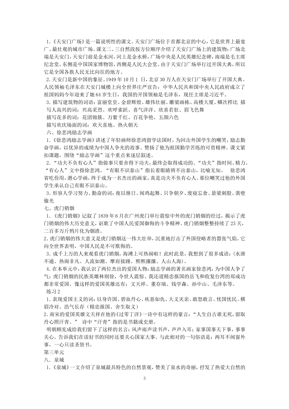 苏教版小学语文四年级上册复习资料_第3页