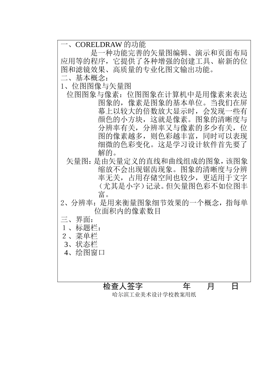 电脑时装画教案_第2页