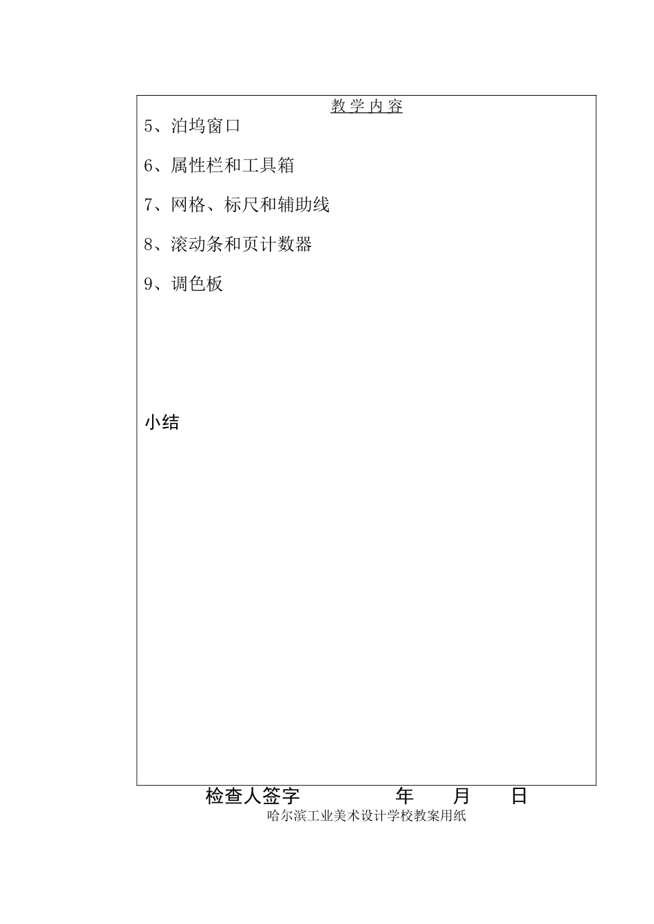 电脑时装画教案_第3页