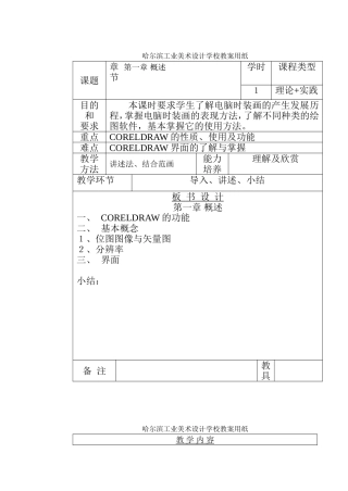 电脑时装画教案