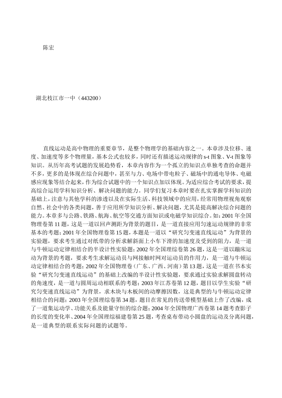 专题二：直线运动考点例析[最新]_第2页