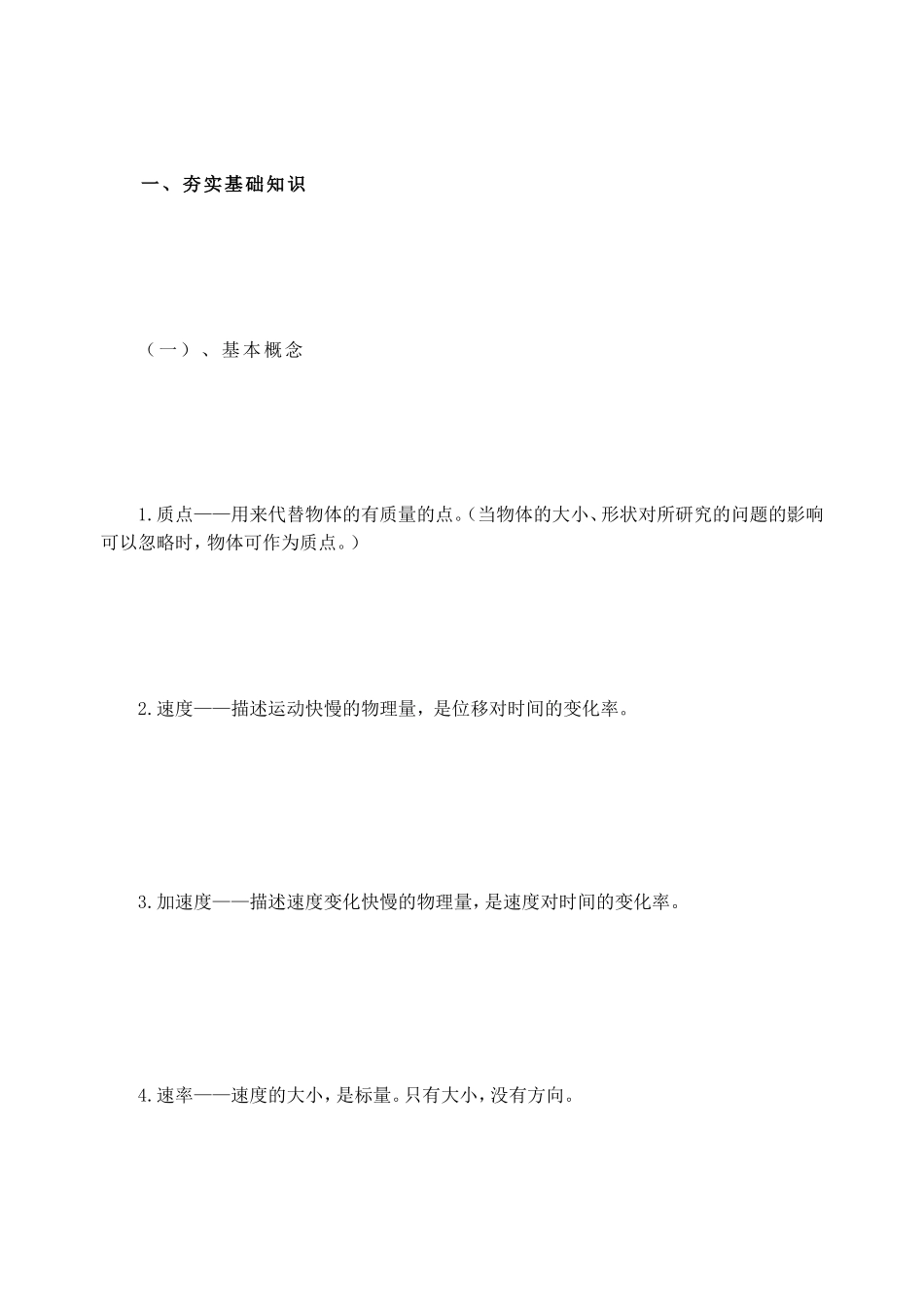 专题二：直线运动考点例析[最新]_第3页