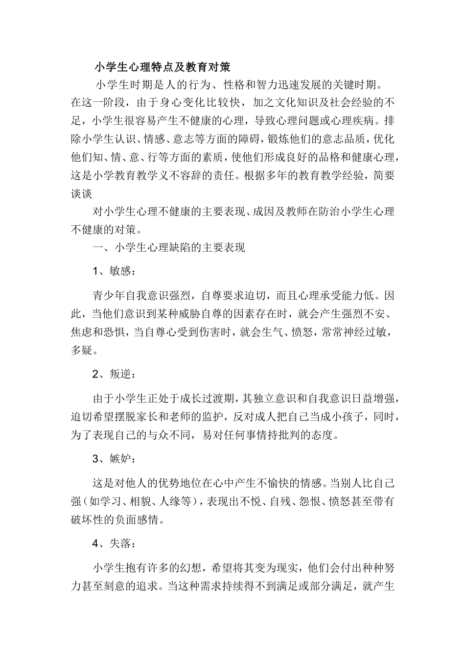 心理、生理教育资料_第1页