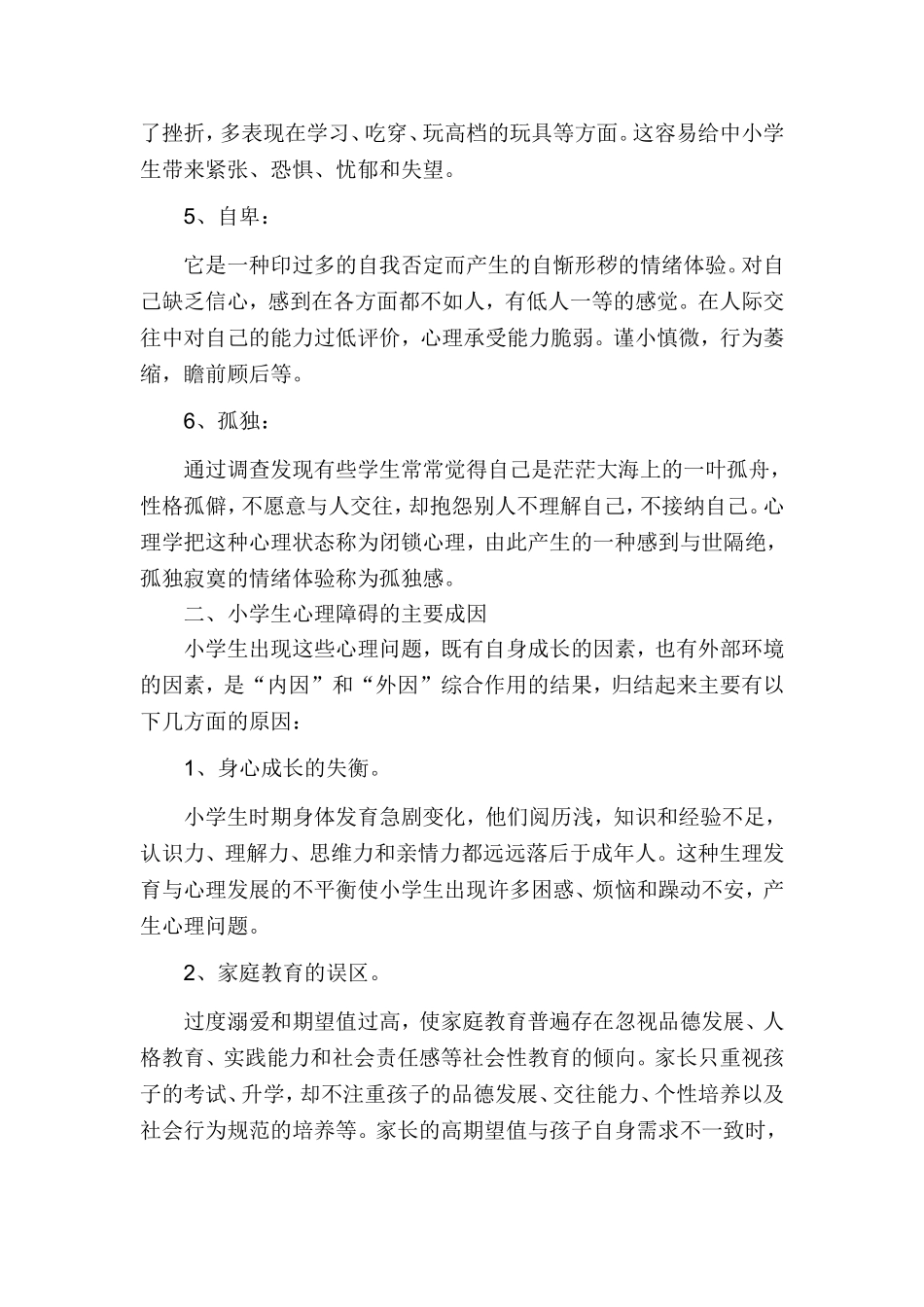 心理、生理教育资料_第2页