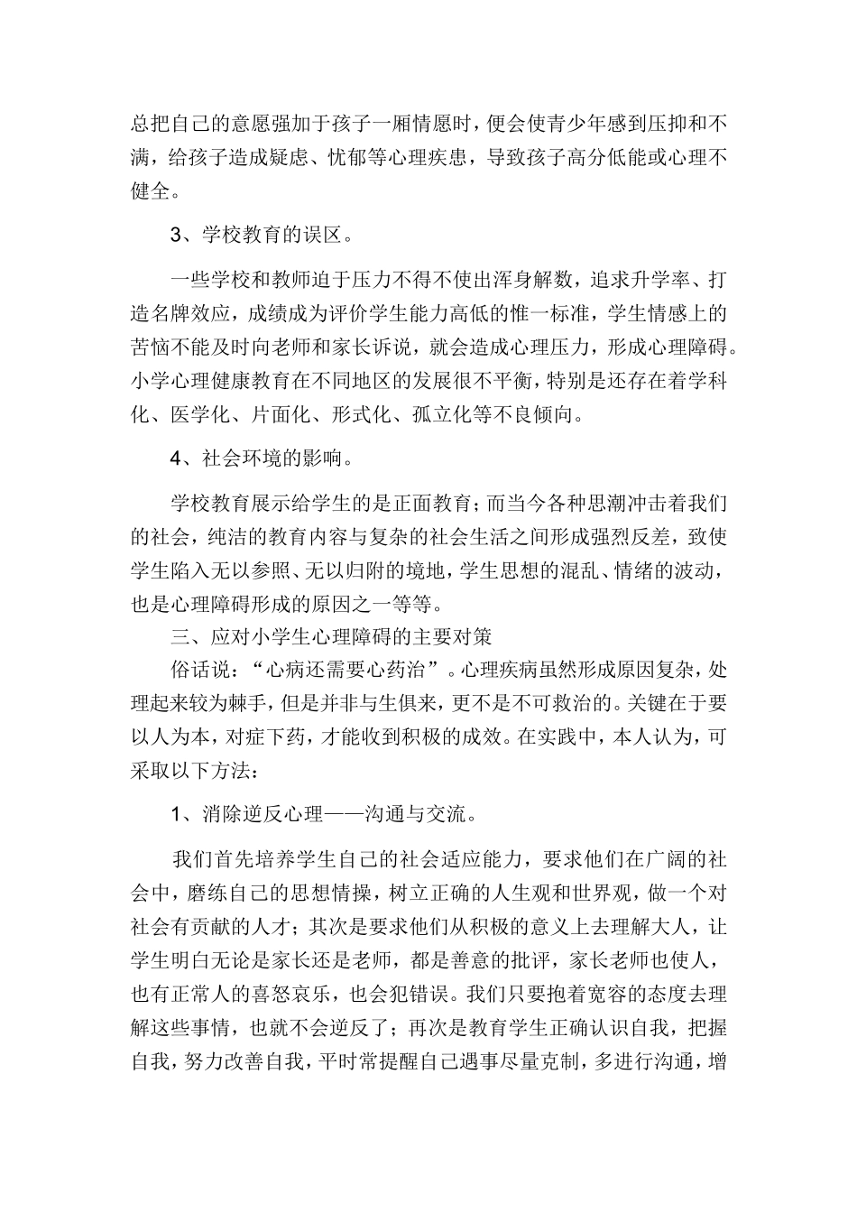 心理、生理教育资料_第3页