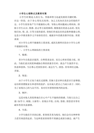 心理、生理教育资料