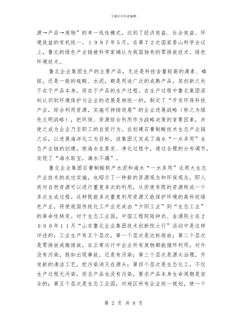 从“夕阳产业”到生态工业园工作总结与仓库保管员工作计划汇编_第2页