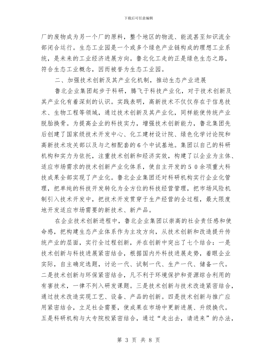 从“夕阳产业”到生态工业园工作总结与仓库保管员工作计划汇编_第3页