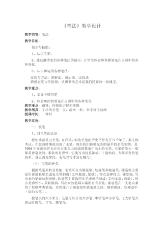 《笔法》教学设计