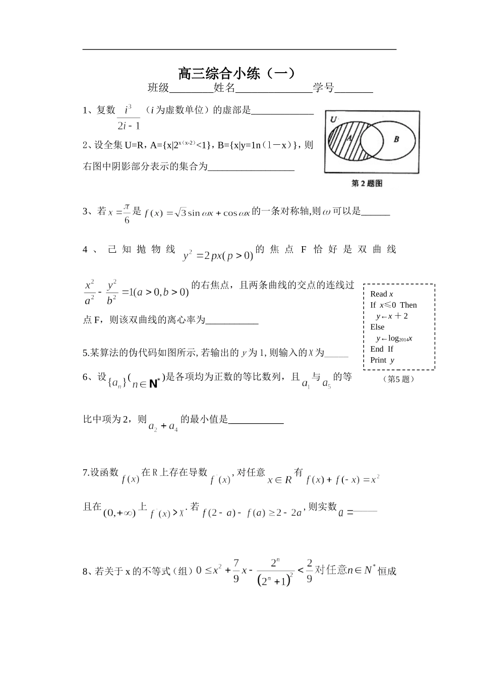 高三综合小练一_第1页