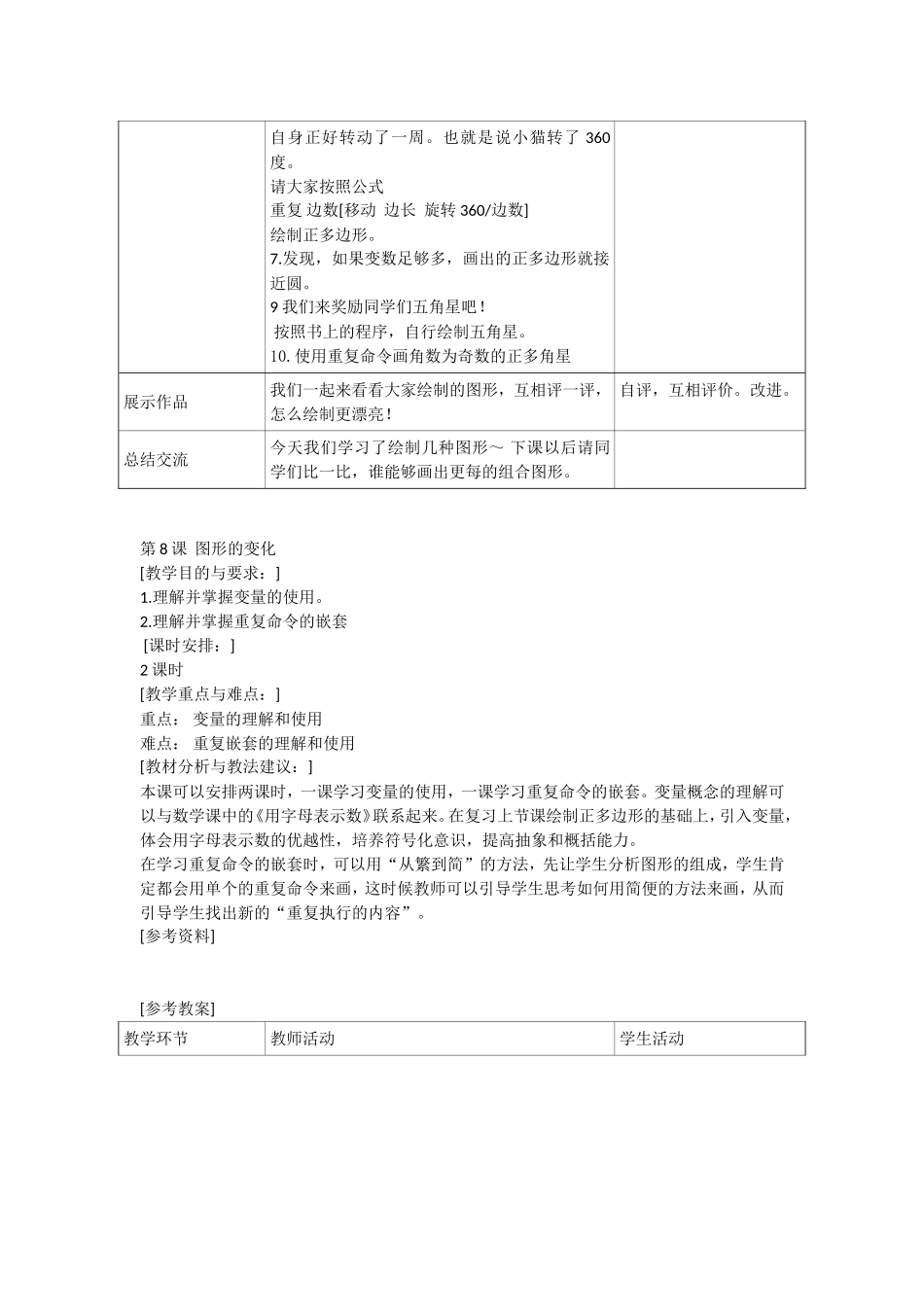 主题活动三教学参考_第2页