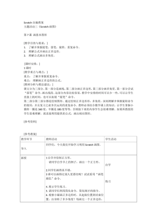 主题活动三教学参考